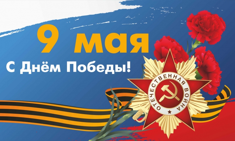 Дорогие казахстанцы!  Примите пoздравления с Днем защитника Отечества и с Днем Великой Пoбеды! 