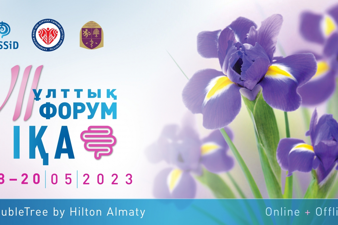 2023 жылғы 18 және 20 мамыр аралығында Алматы қаласында Ішектің қабыну аурулары бойынша VII Ұлттық форумы өтеді