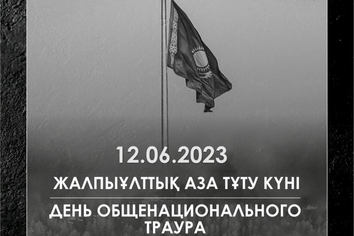КІАҒЗИ ұжымы «Семей орманы» табиғы резерватынға өрт салдарынан қаза болған орман шаруашылығының қызметкерлерінің туған-туысқандарына қайғыларына ортақтасып көңіл айтады