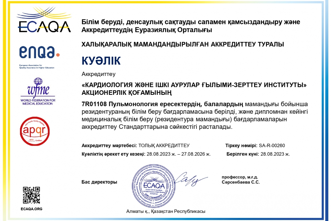 Кардиология және ішкі аурулар ҒЗИ 5 білім беру бағдарламасының аккредиттеу туралы халықаралық сертификаттарын алды