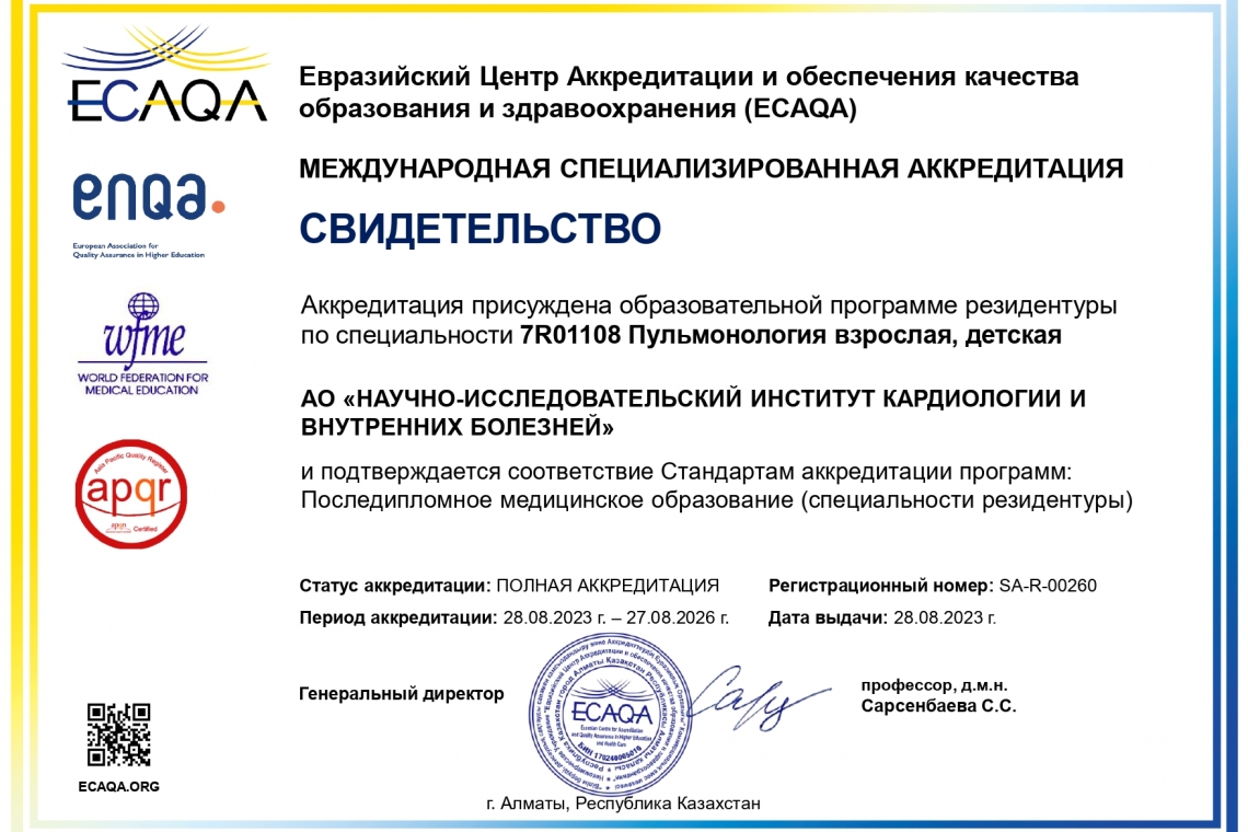 НИИ кардиологии и внутренних болезней получил международные сертификаты об аккредитации 5 образовательных программ