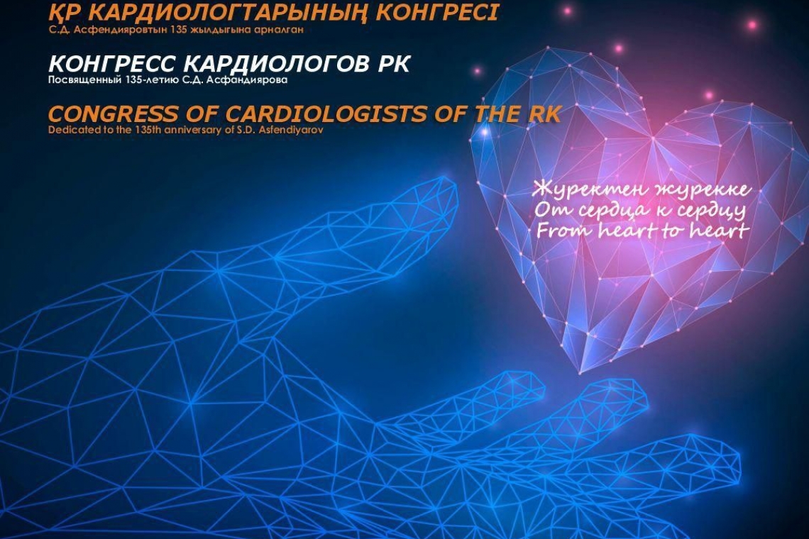 Вниманию врачей кардиологов, терапевтов, врачей общей практики, аритмологов, интервенционных кардиологов! 