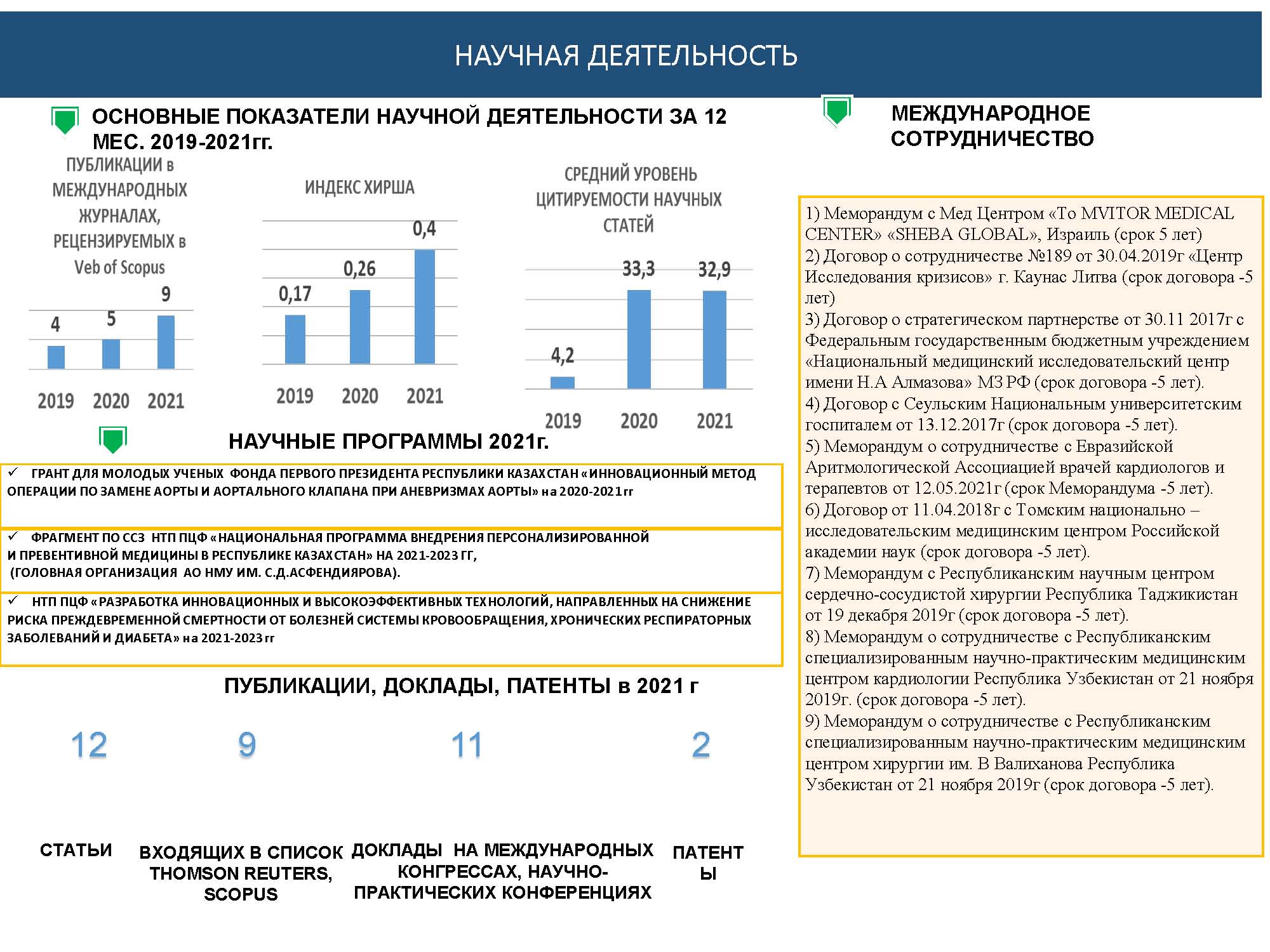 Наука_и_образование_2019-2021.jpg